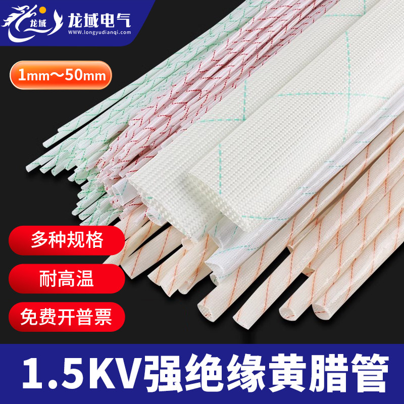 黄腊管加厚绝缘套管电线保护管穿线玻璃纤维管耐高温阻燃白黄蜡管,五金/工具,其他电气设备用绝缘配件,淘宝优惠券,粉丝福利购,淘宝优惠卷