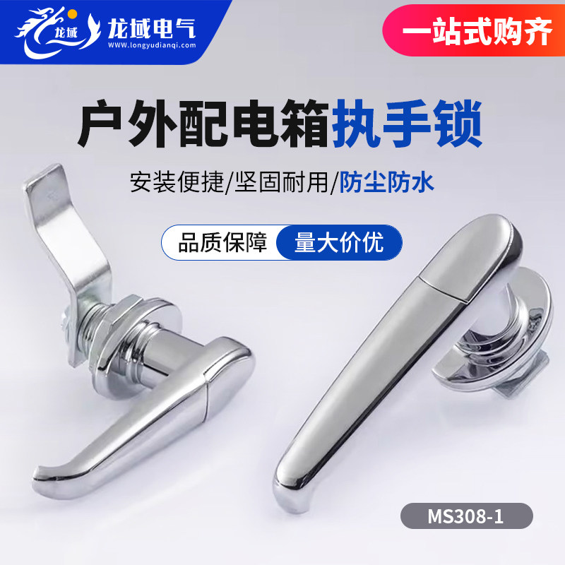 不锈钢把手锁MS308-1-1带防水盖配电箱执手锁户外开关柜机柜门锁