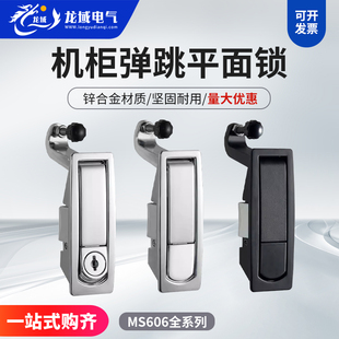 海坦柜锁MS606配电箱锁平面弹跳锁空压机锁通开带钥匙开关柜门锁