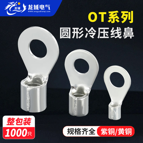 OT冷压接线端子黄铜厂家批发铜线