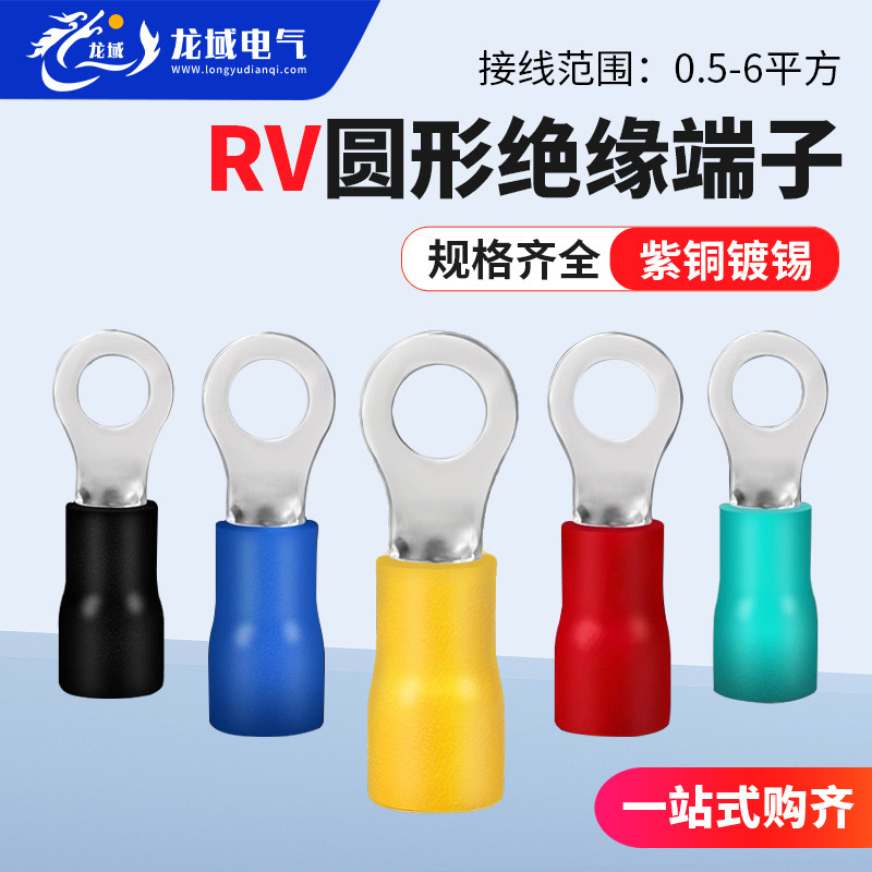 RV冷压接线端子圆形线鼻子预绝缘端子压线耳O型铜鼻子电线铜接头