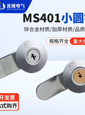 海坦柜锁MS401开关柜门锁恒珠电气柜锁机箱锁配电箱转舌锁批发