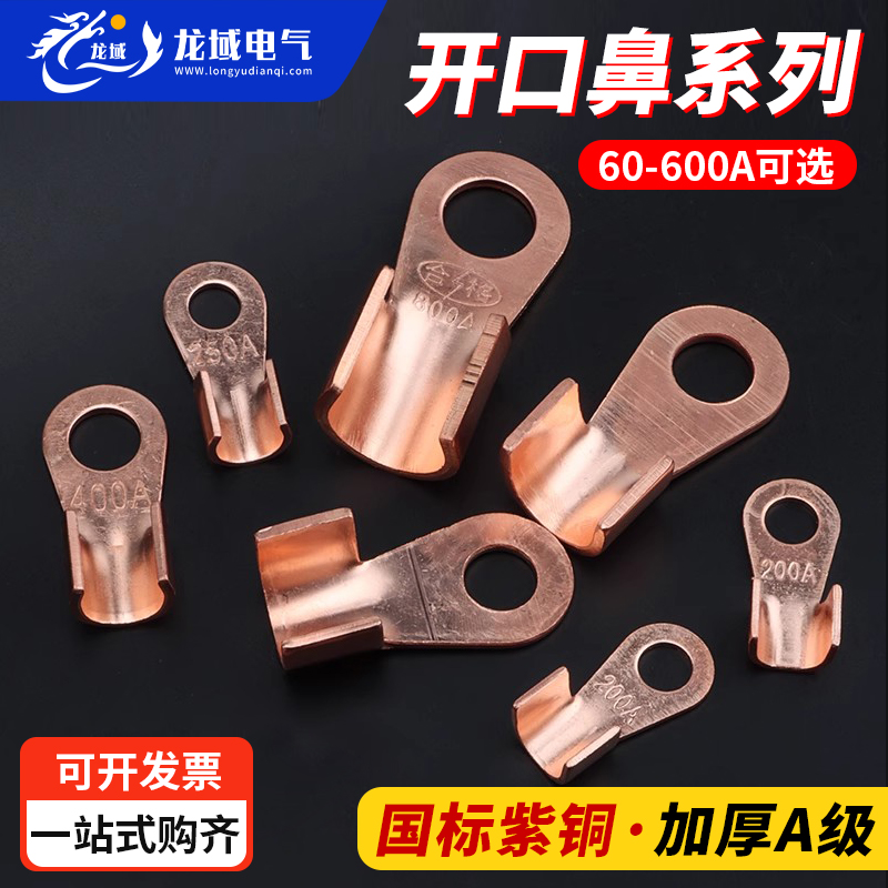 OT紫铜开口线鼻电瓶线耳铜接线压