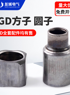 GGD方子圆子M20/M22方形螺母固定螺套GGD成套柜体配电柜活动合页