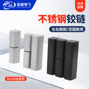 电柜铰链HL019配电箱电柜合页CL203左右脱卸不锈钢HL018柜门铰链