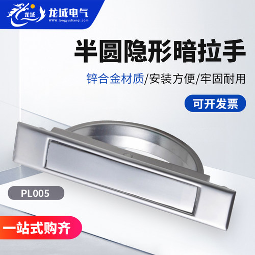 半圆隐形拉手PL005旋转拉手