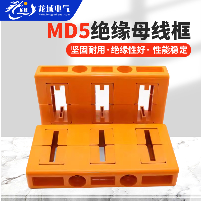 MD5黄色绝缘母线框120间距320长G