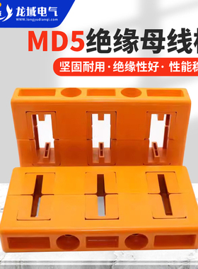 MD5黄色绝缘母线框120间距320长GCK柜铜排固定夹三相单双排母线夹