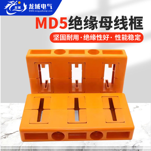 MD5黄色绝缘母线框120间距320长G