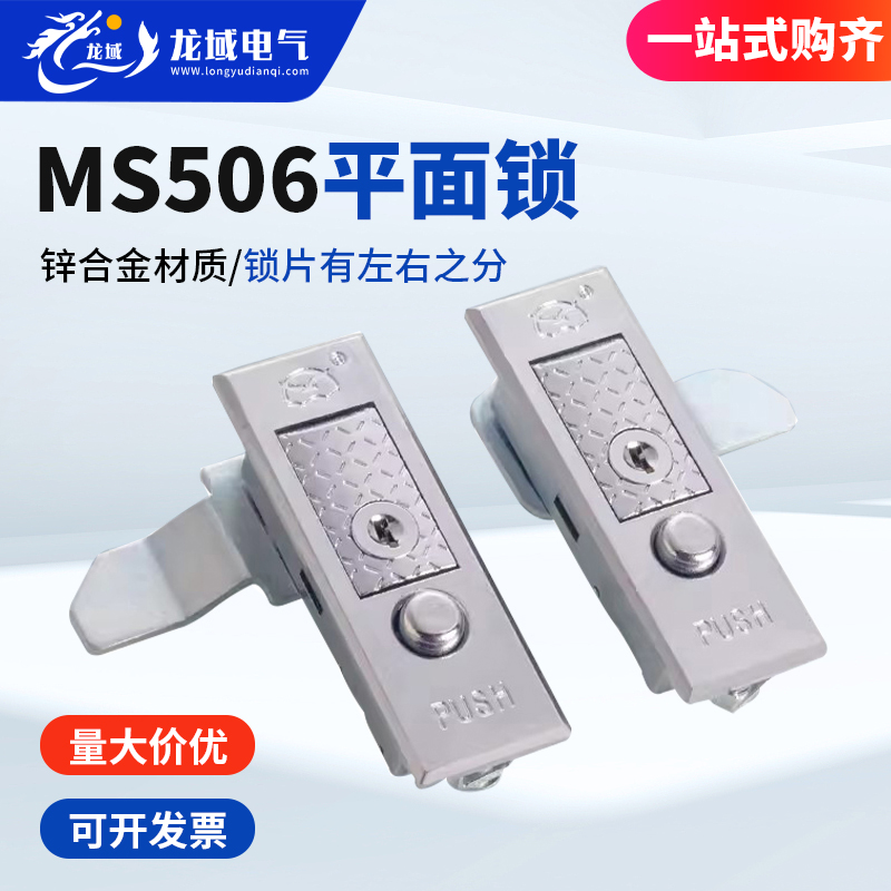 MS506恒珠锌合金平面锁配电箱锁
