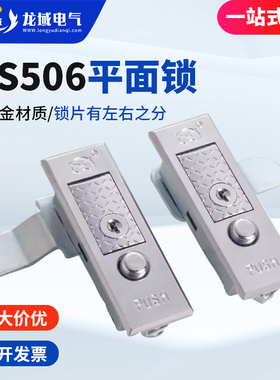 配电箱锁开关柜门锁MS506恒珠平价平面锁海坦配电柜门锁电柜锁