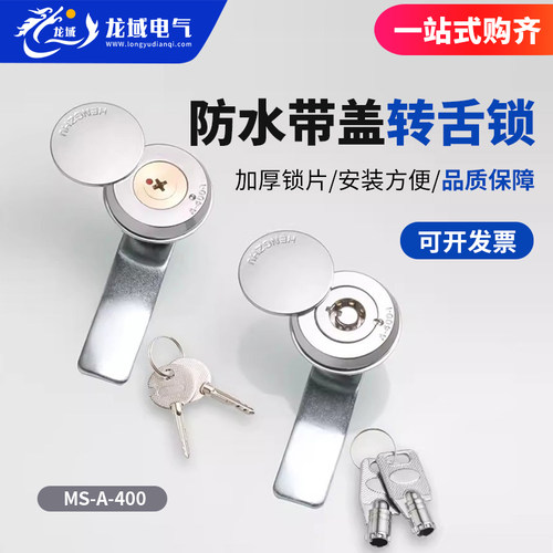 恒珠MS-A-400防雨锁配电箱锁