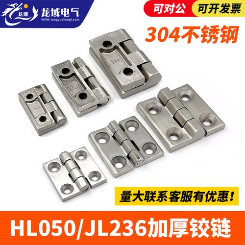 304不锈钢电柜合页铰链40-50-60
