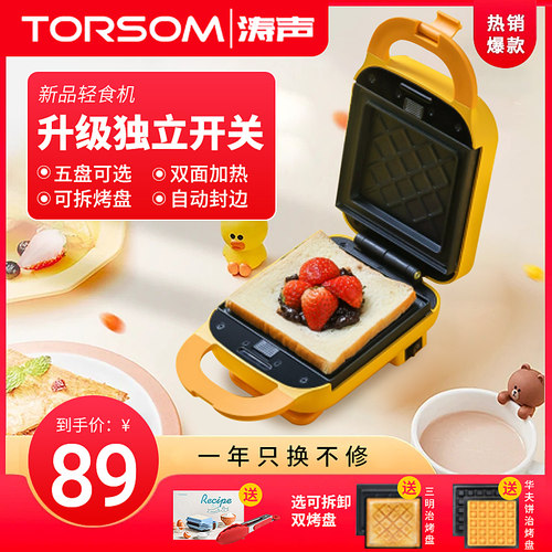 封边涛声日本早餐机三明治机家用