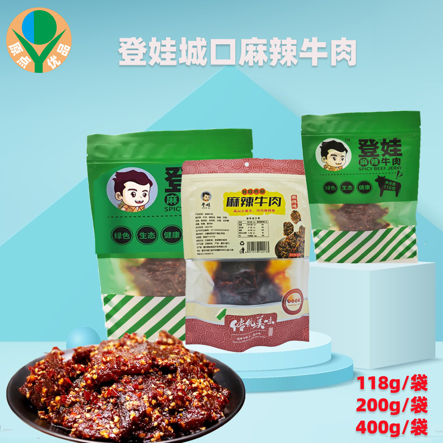 登娃麻辣牛肉开袋即食真空包装黄牛肉干麻辣口味熟食零食400g,零食/坚果/特产,牛肉类,淘宝优惠券,粉丝福利购,淘宝优惠卷