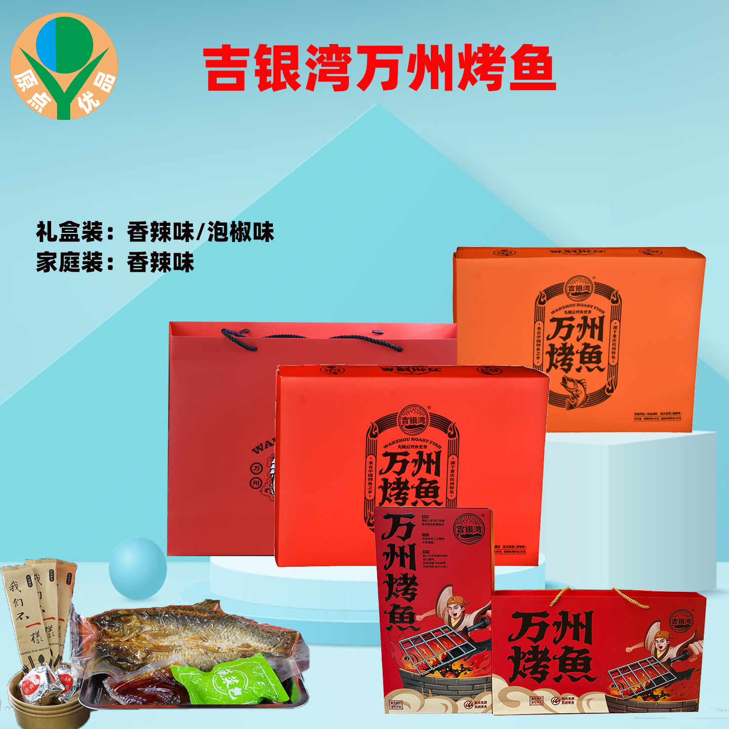 吉银湾万州烤鱼礼盒500g
