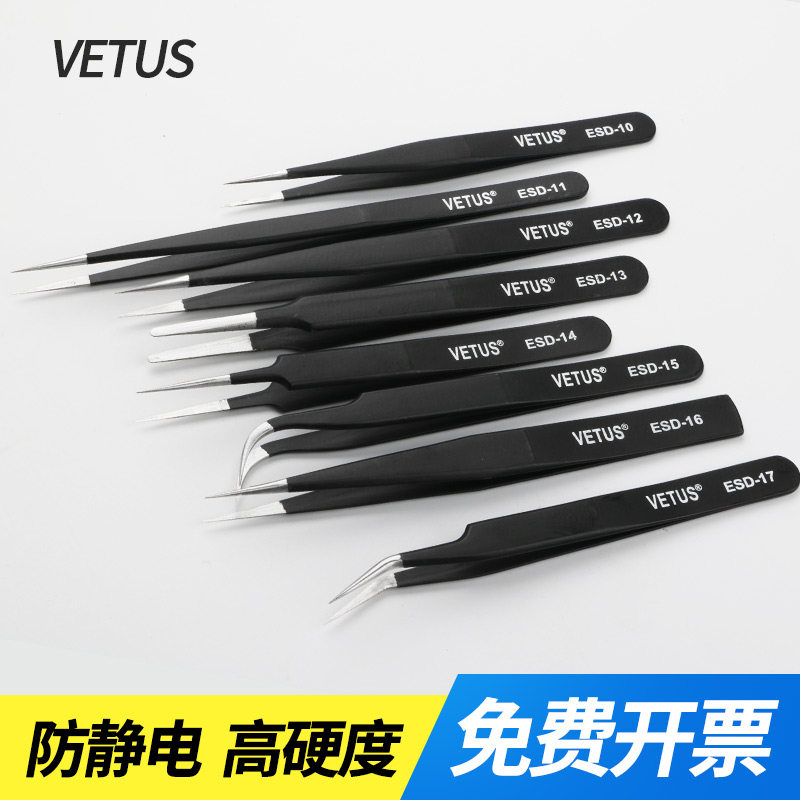 VETUS芯片镊子防静电高精密