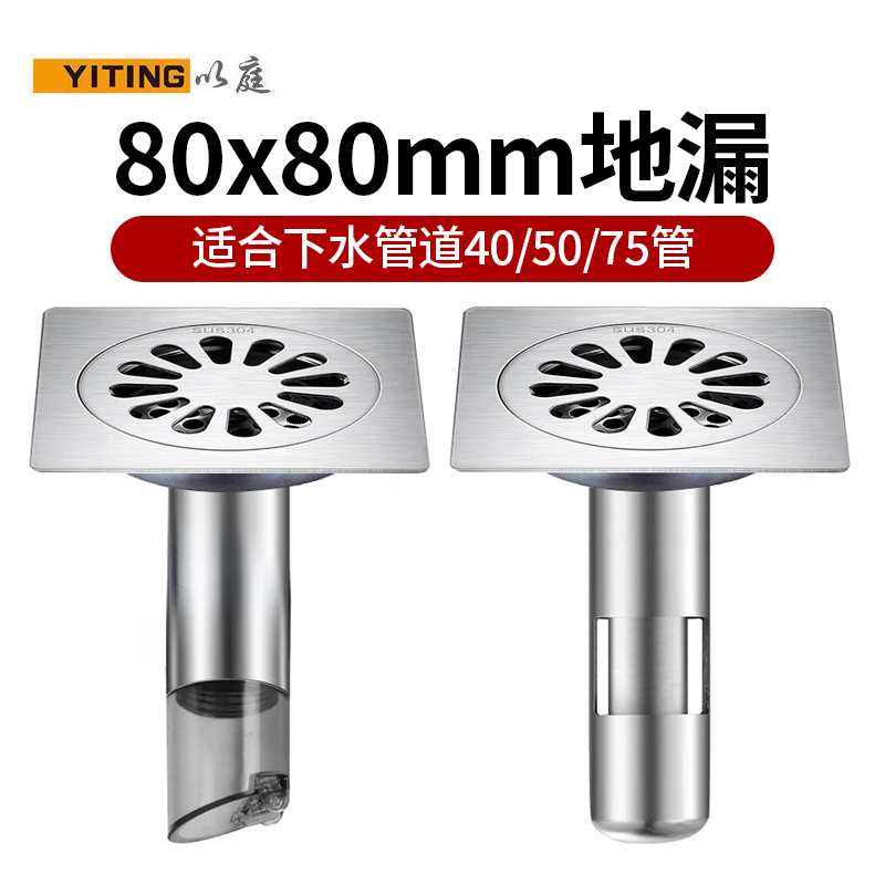 以庭SUS304不锈钢地漏8cm加厚下水快40/50/75管道防臭地漏80*80mm