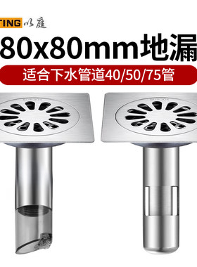 以庭SUS304不锈钢地漏8cm加厚下水快40/50/75管道防臭地漏80*80mm