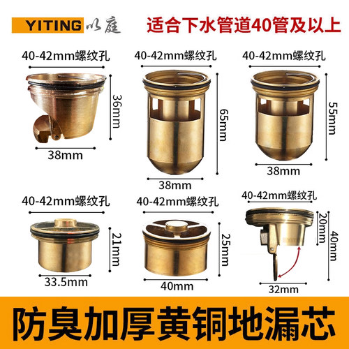 黄铜防臭地漏芯老式旧地漏改造深水封T型自封翻板地漏内芯40/50管