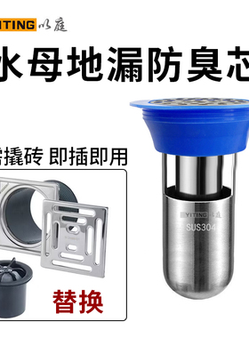 以庭 万科水母地漏芯 304不锈钢防臭除臭地漏内芯 吉博力地漏配件