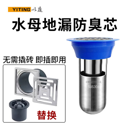 以庭 万科水母地漏芯 304不锈钢防臭除臭地漏内芯 吉博力地漏配件