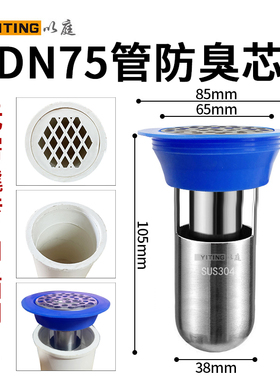 以庭下水管道DN75管专用304不锈钢地漏芯 防臭除臭防堵塞地漏内芯