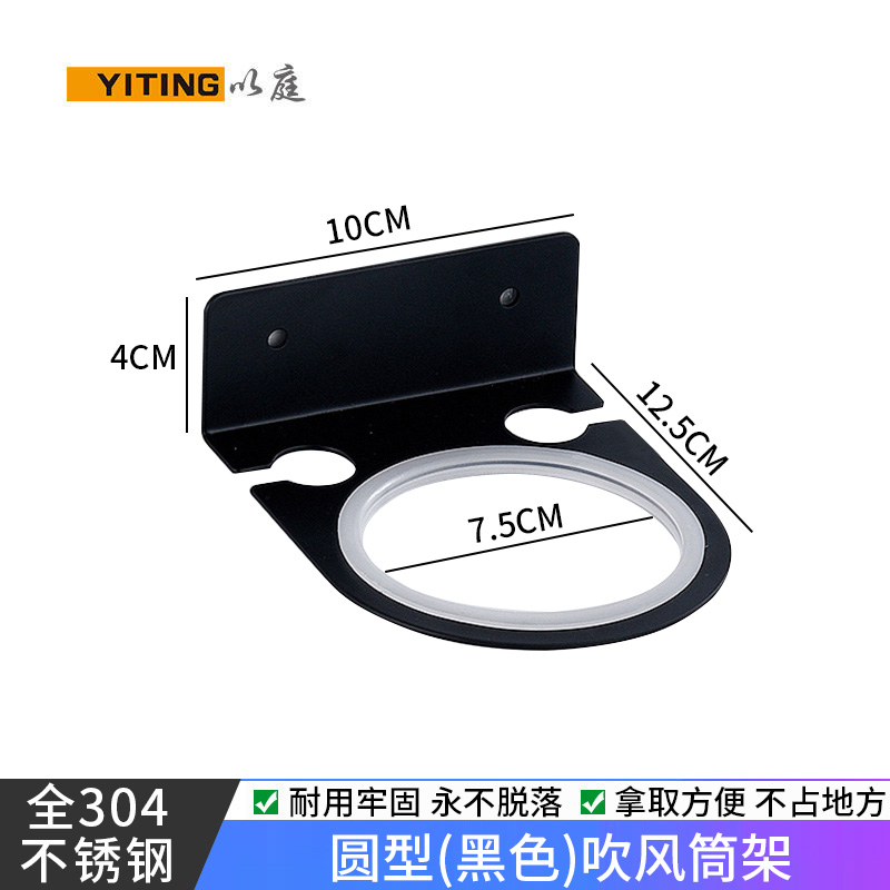 以庭304不锈钢吹风筒架 免打孔浴室吹风筒挂架置物架收纳电吹风架