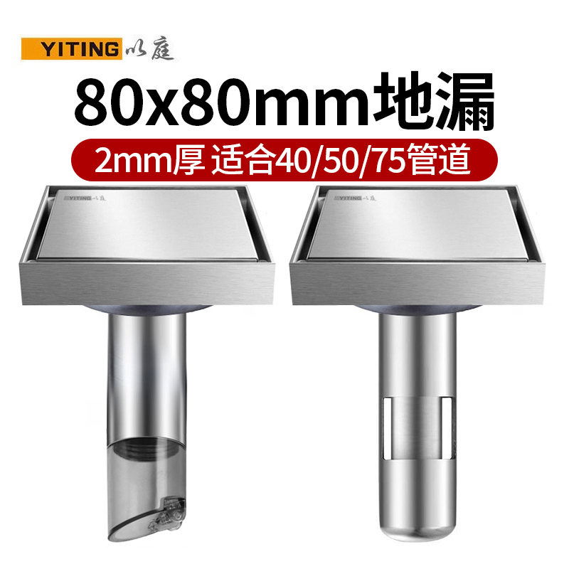 以庭SUS304不锈钢隐形地漏8cm 防臭2mm厚80*80mm地漏40/50/75管道
