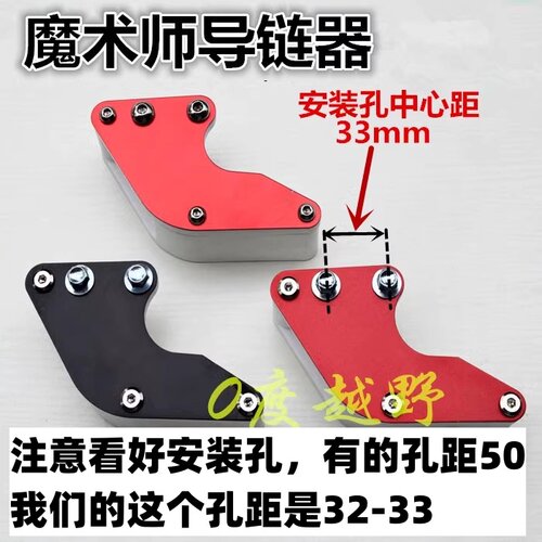 魔术师导链器链条防滑链托