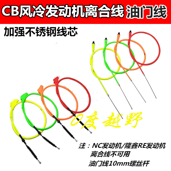 越野摩托车加强彩色不锈钢油门线 离合线高赛250发动机离合器拉线