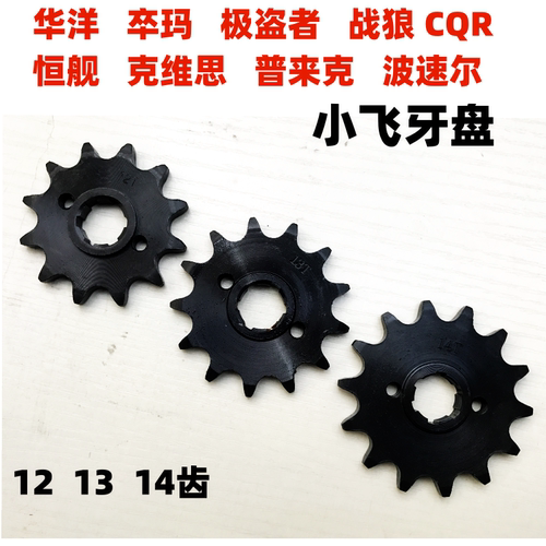 CB250发动机520小飞齿轮链盘