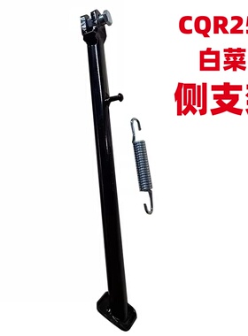 嘉陵白菜 CQR250越野摩托车侧支架 偏脚架 边脚架 支撑腿站架车梯