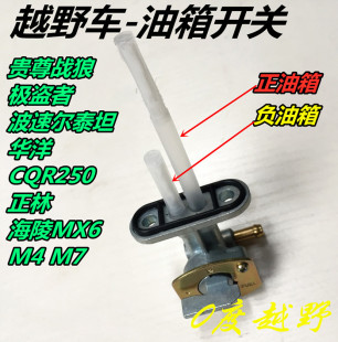 贵尊极盗者战狼波速尔泰坦T4T6MX6M7M4越野车油箱阀门 正负油开关