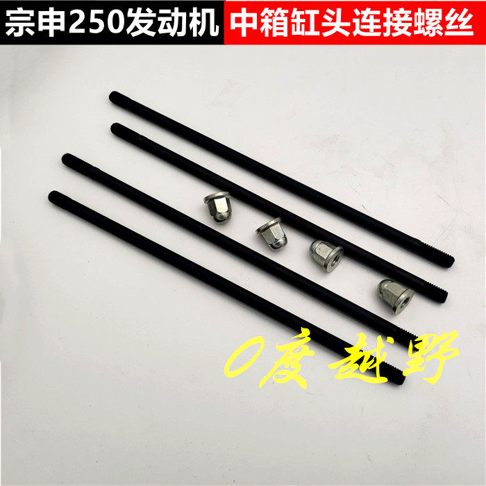 猎豹CQR极盗者T4越野车宗申CB250发动机中箱缸体缸头固定螺丝螺杆