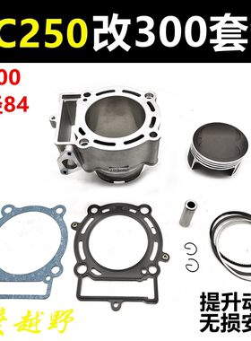 nc250发动机改装nc300套缸波速尔