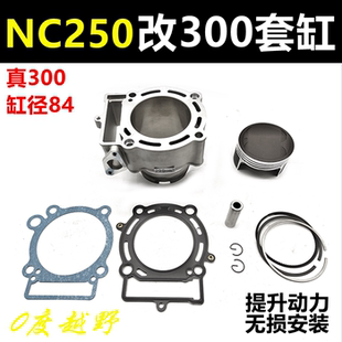 宗申NC250发动机改装NC300套缸T6波速尔K6极盗者活塞环气缸体总成