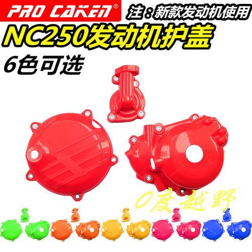 NC250发动机保护壳越野摩托车
