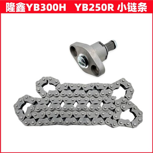 隆鑫YB300H YB250R发动机正时小链条张紧器恒舰卒玛克维思AJ1华洋