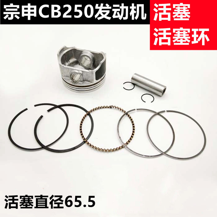 越野摩托车CQR华洋极盗者战狼波速尔宗申CB250发动机活塞 活塞环