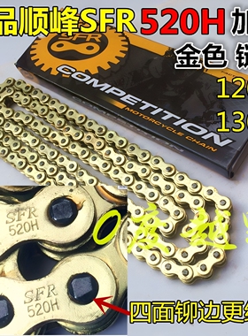 CQR魔术师波速尔MX6M4越野摩托车520H加厚金色链条SFR顺峰520链条