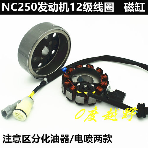 磁钢线圈宗申越野车NC发动机