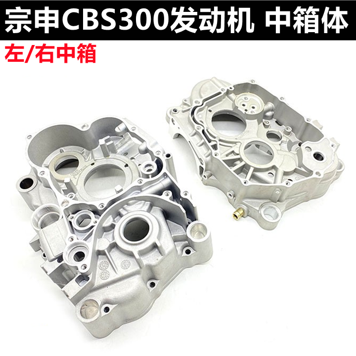 波速尔M6歼1卒玛越野摩托车宗申CBS300发动机中箱 新感觉曲轴箱体