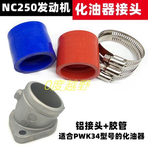 越野车化油器PWK34接头