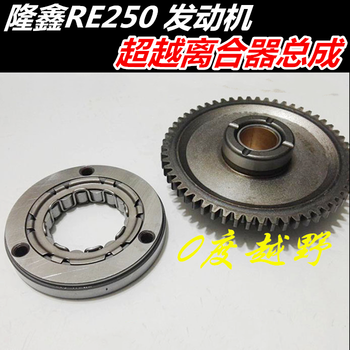 黄河魔术师摩托车6档隆鑫RE250发动机超越离合器总成启动大盘本体