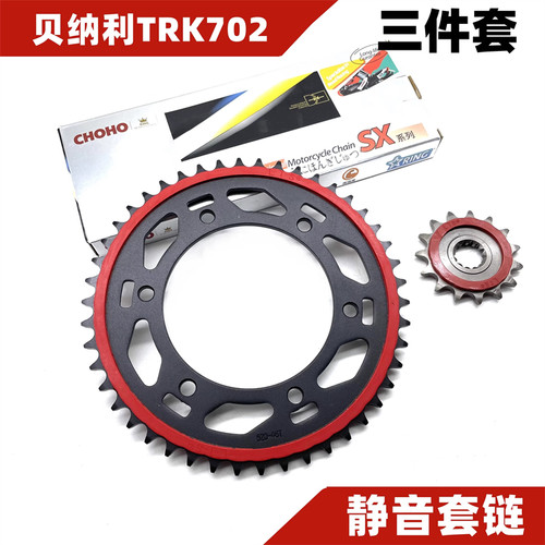 征和TRK702链盘链条静音套链