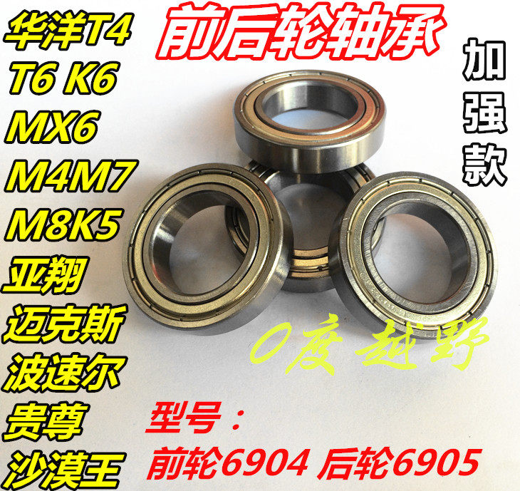越野摩托车前后轮轴承 华阳T4T6正林MX6M4M7贵尊卒玛6905轮毂轴承