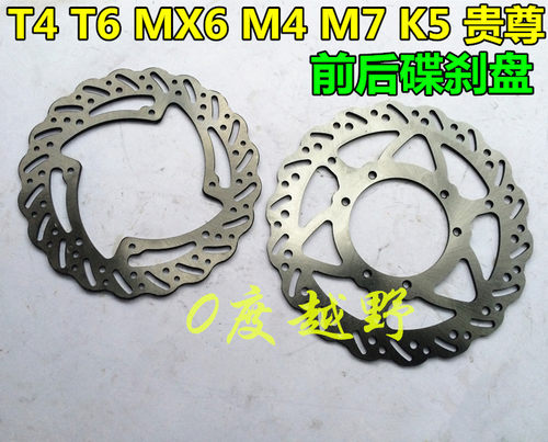 华阳t4t6m4越野摩托车刹车盘