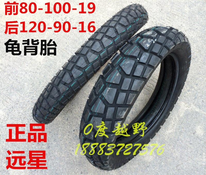 越野摩托车轮胎前80/100-19后120/90-16越野大齿轮胎魔术师龟背胎