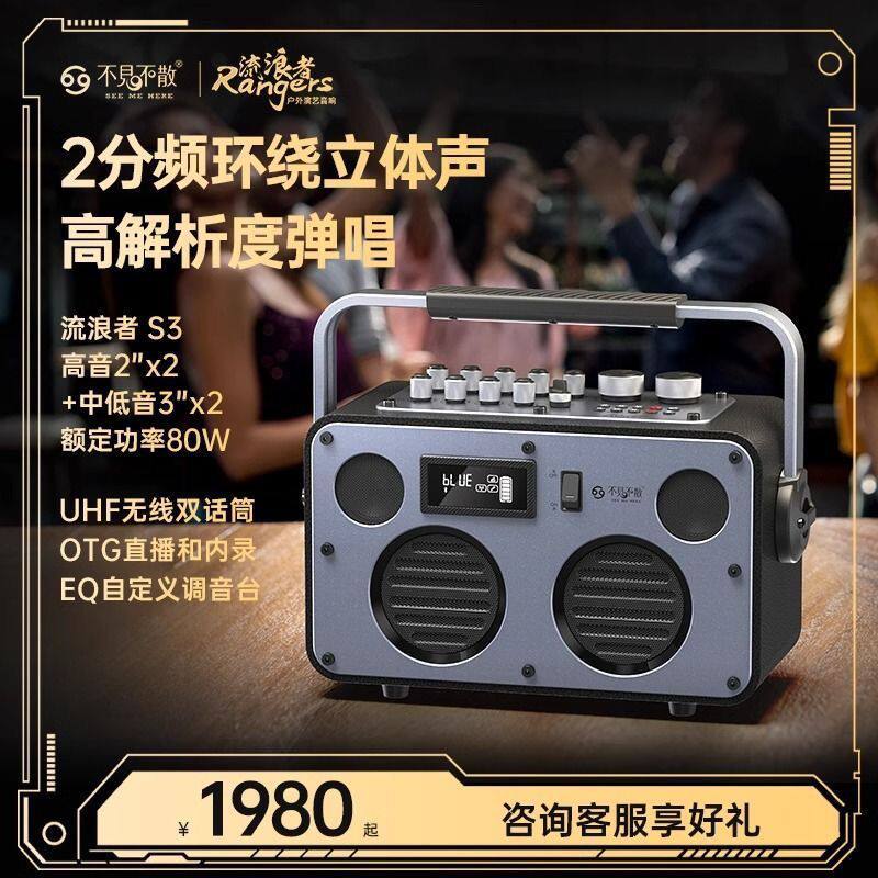 不见不散流浪者S3户外便携式蓝牙音箱大功率广场舞音响K歌低音炮